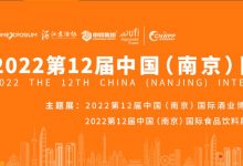 【南京-11月30日】2022第12届中国(南京)国际糖酒食品交易会-太阳成tyc7111cc官网网