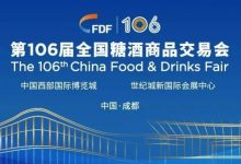第106届全国糖酒会将于2022年11月10日-12日在成都举办-太阳成tyc7111cc官网网