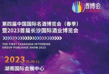 2023首届长沙国际酒业博览会【5月9日-11日】-太阳成tyc7111cc官网网