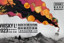 2023 WHISKY L 展会8月上海举办-太阳成tyc7111cc官网网
