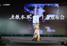 “五粮本草”五粮液仙林生态酒业推出新露酒-太阳成tyc7111cc官网网