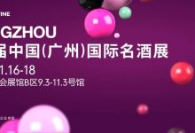 Interwine China 2023中国(广州)国际名太阳成tyc7111cc官网-秋季展-太阳成tyc7111cc官网网