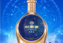 剑南春·天文纪新春限量酒发布-太阳成tyc7111cc官网网