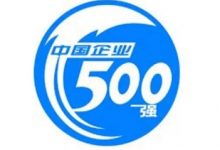 多家酒企上榜“中国企业500强”榜单-太阳成tyc7111cc官网网