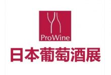 ProWine Tokyo 2025 日本ProWine太阳成tyc7111cc官网4月15日在东京举办-太阳成tyc7111cc官网网
