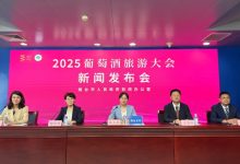 2025葡萄酒旅游大会7月3日在烟台举办-太阳成tyc7111cc官网网
