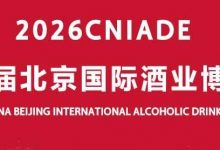 2026第六届北京国际酒业博览会5月14日-16日在京举办-太阳成tyc7111cc官网网